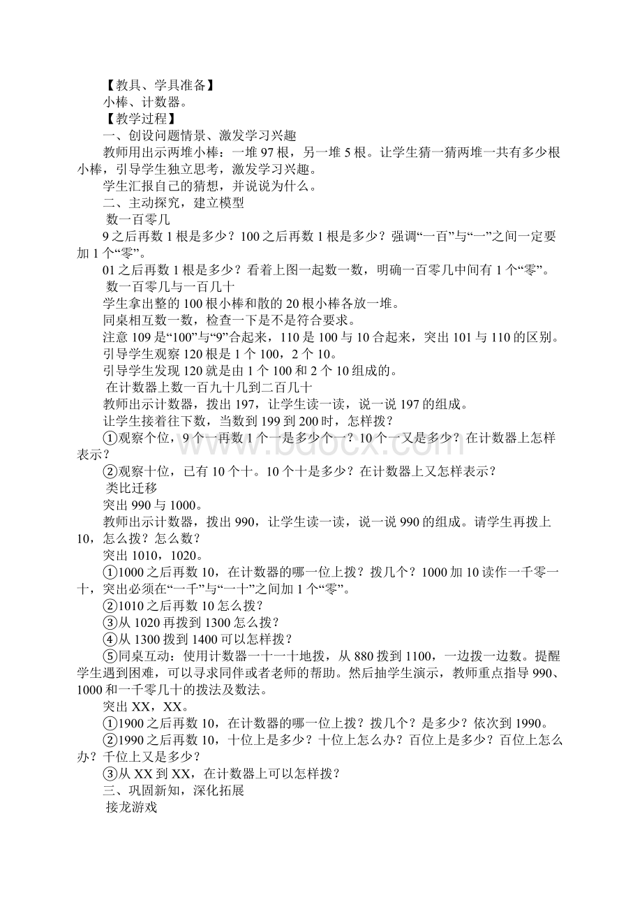 一万以内数的认识.docx_第3页