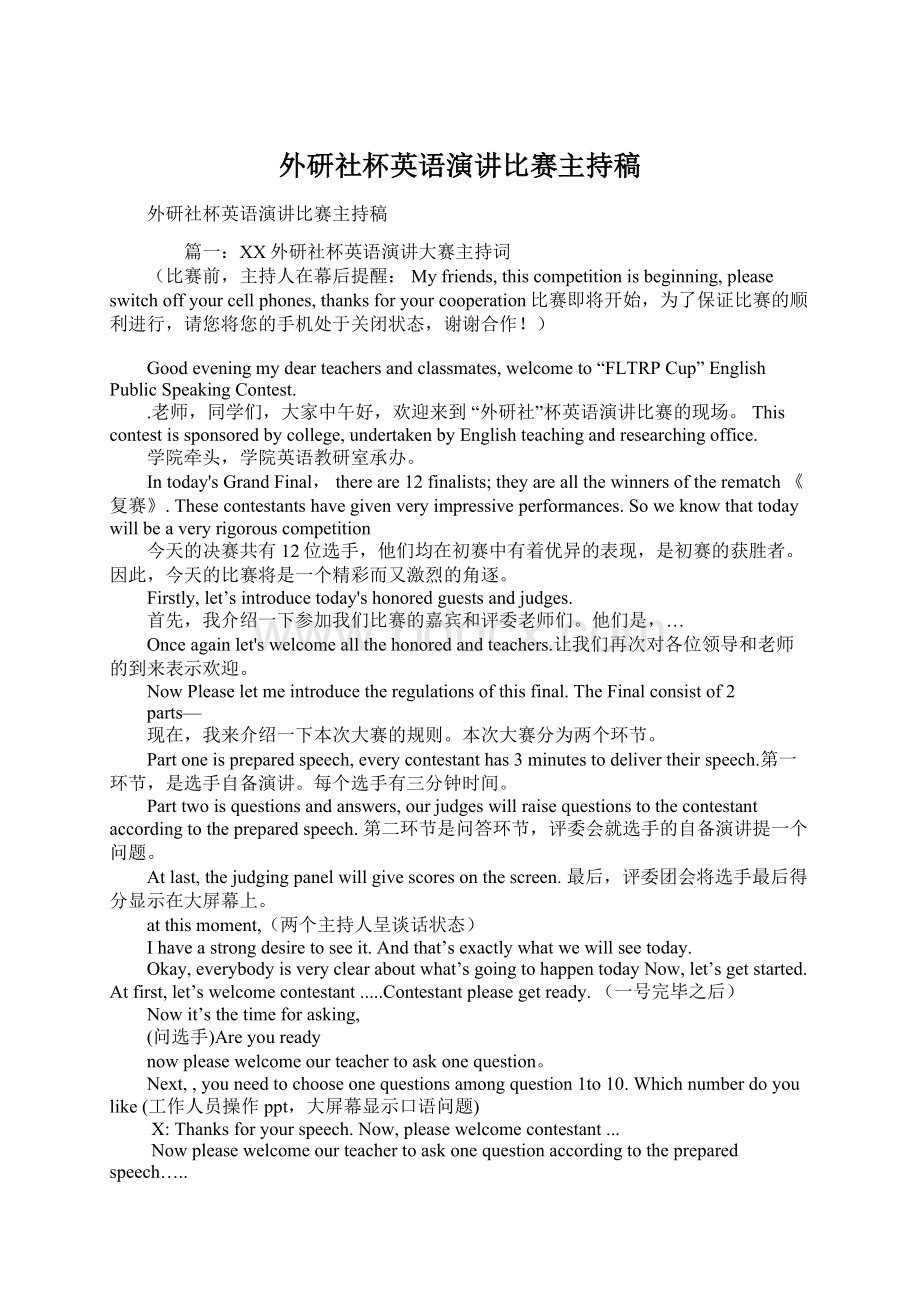 外研社杯英语演讲比赛主持稿Word格式文档下载.docx_第1页