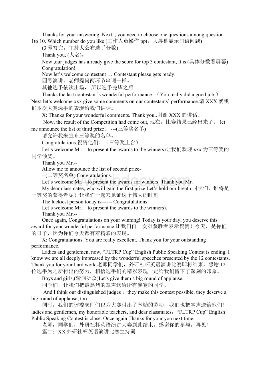 外研社杯英语演讲比赛主持稿Word格式文档下载.docx_第2页