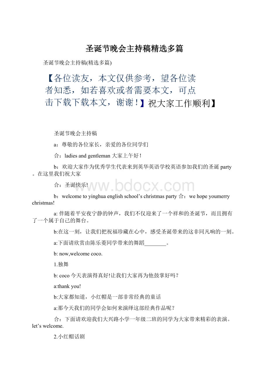 圣诞节晚会主持稿精选多篇Word文档下载推荐.docx_第1页