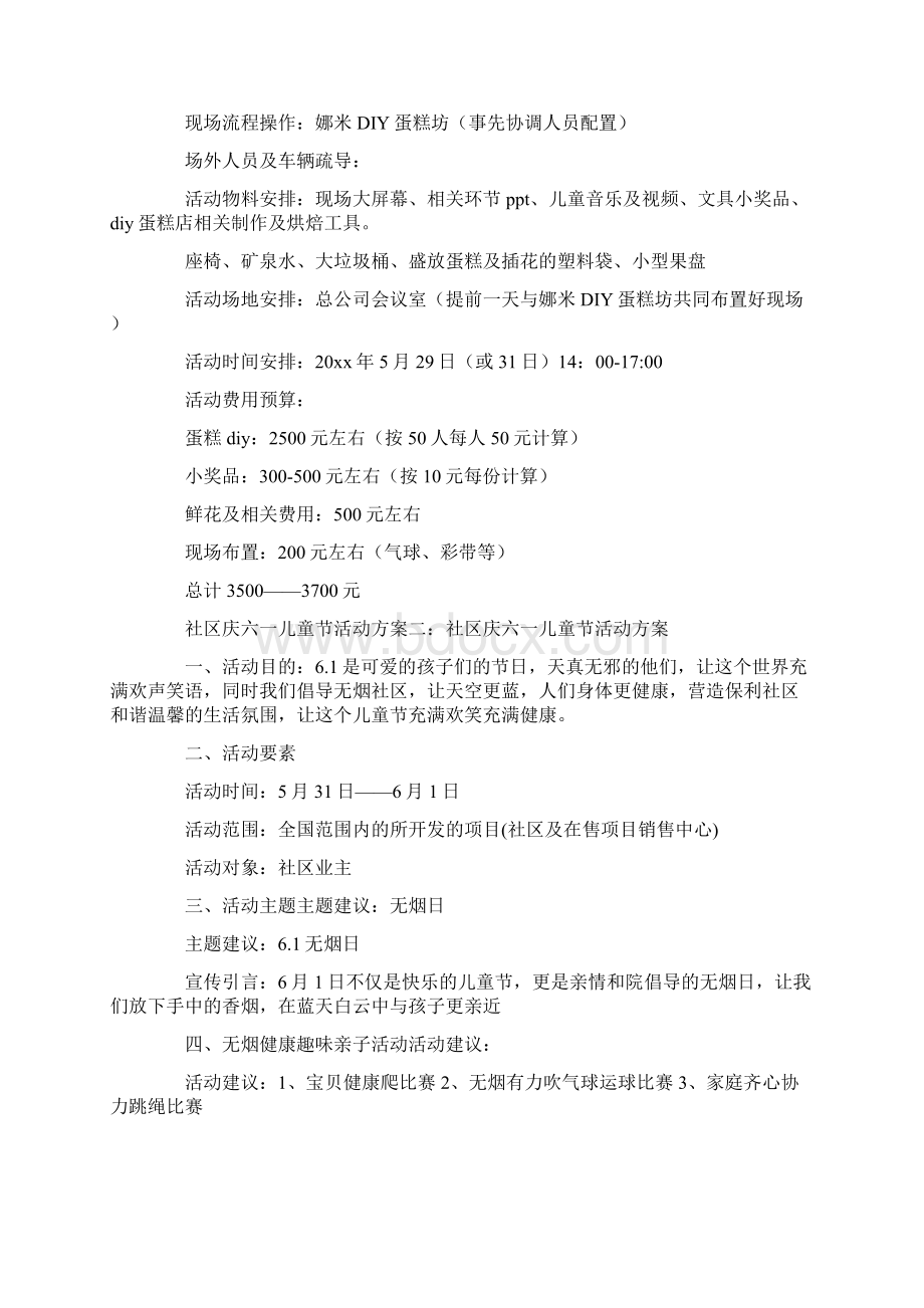 儿童节活动方案Word文档格式.docx_第2页