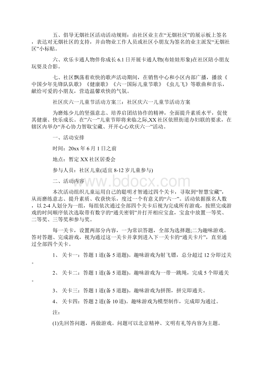 儿童节活动方案Word文档格式.docx_第3页