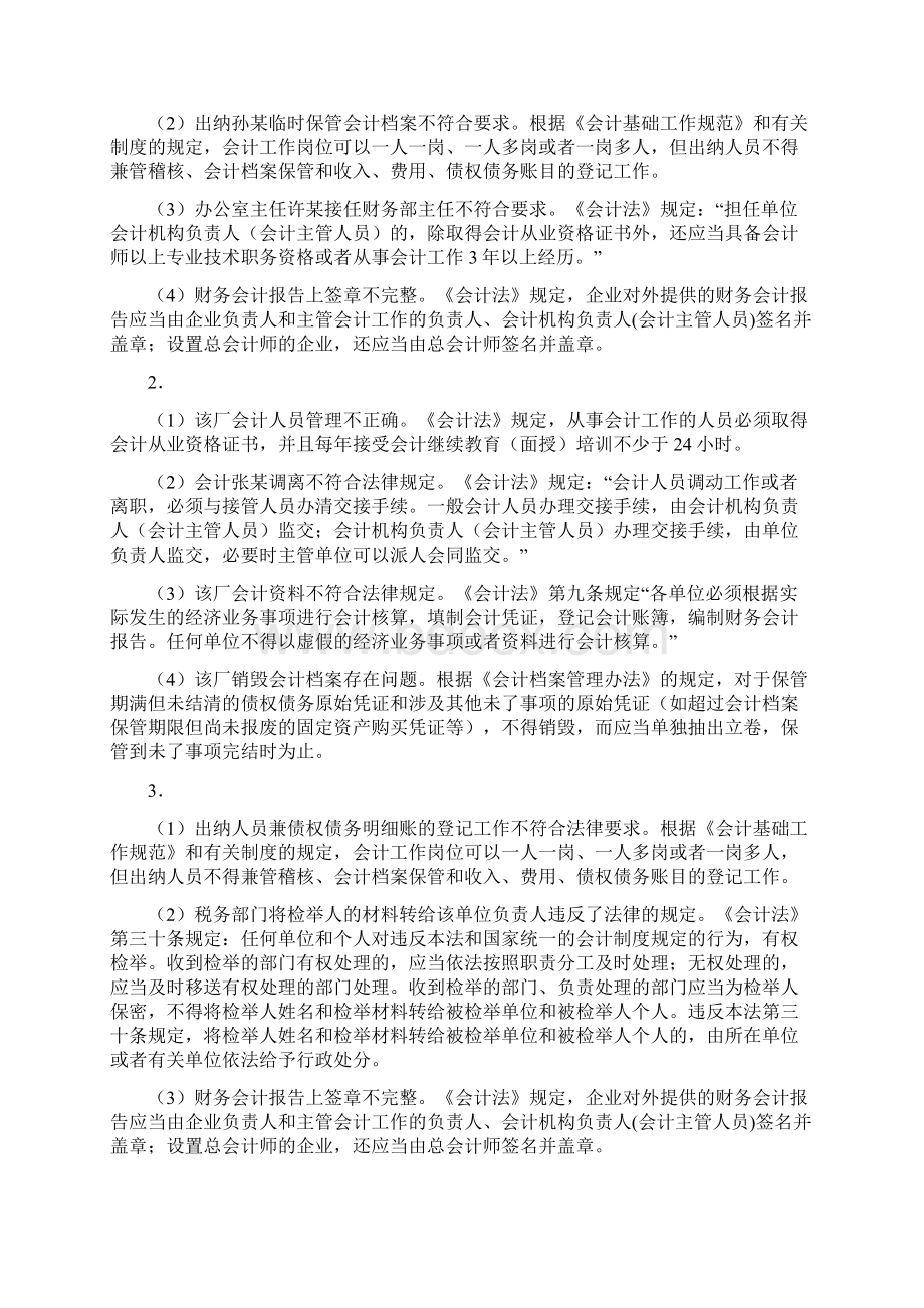 财经法规与会计职业道德练习题参考答案Word文档下载推荐.docx_第2页