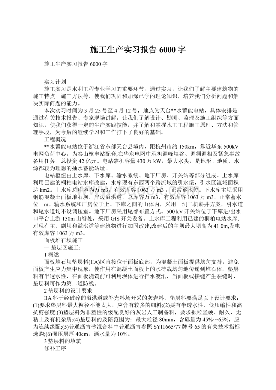 施工生产实习报告6000字.docx_第1页