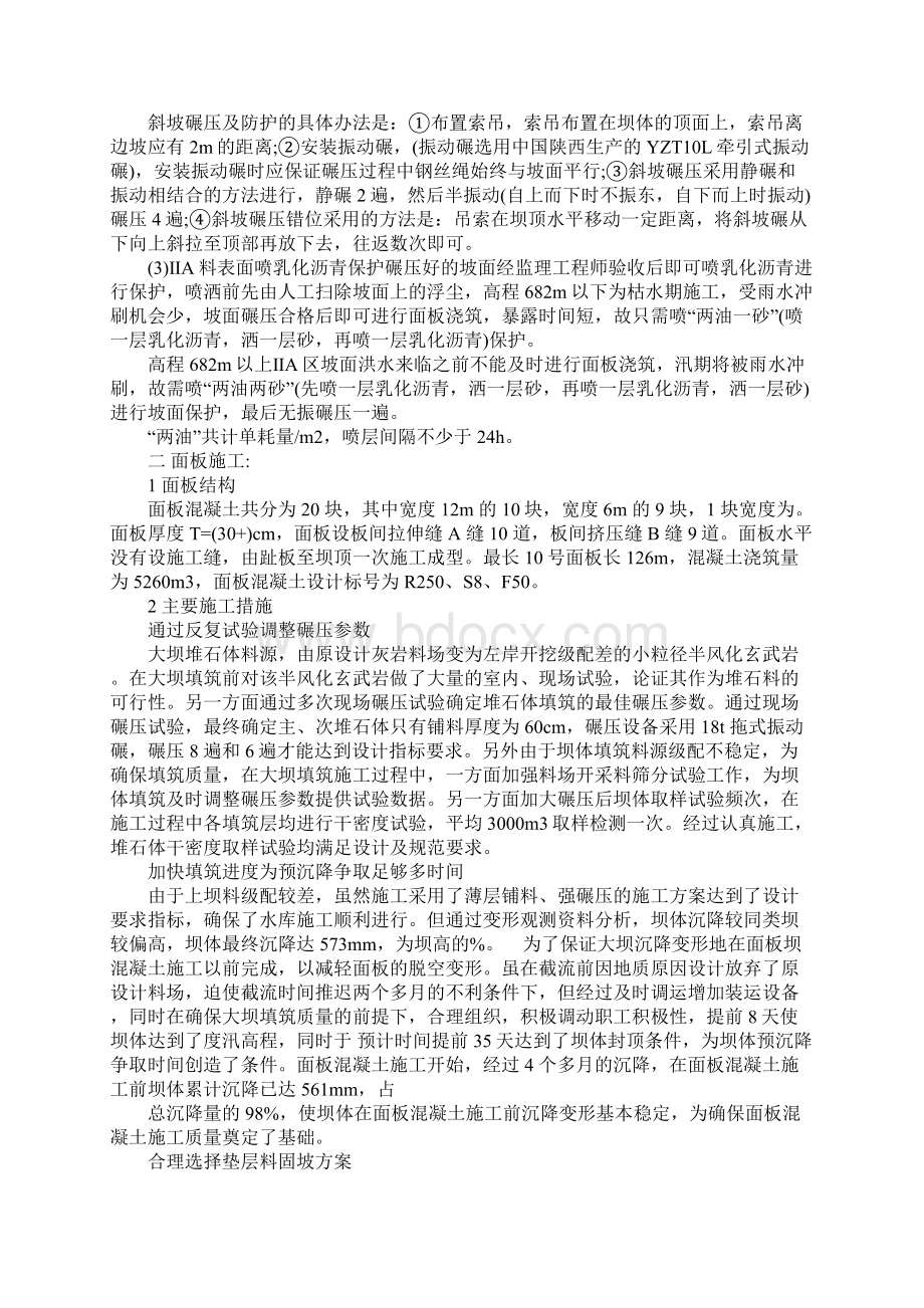 施工生产实习报告6000字.docx_第3页