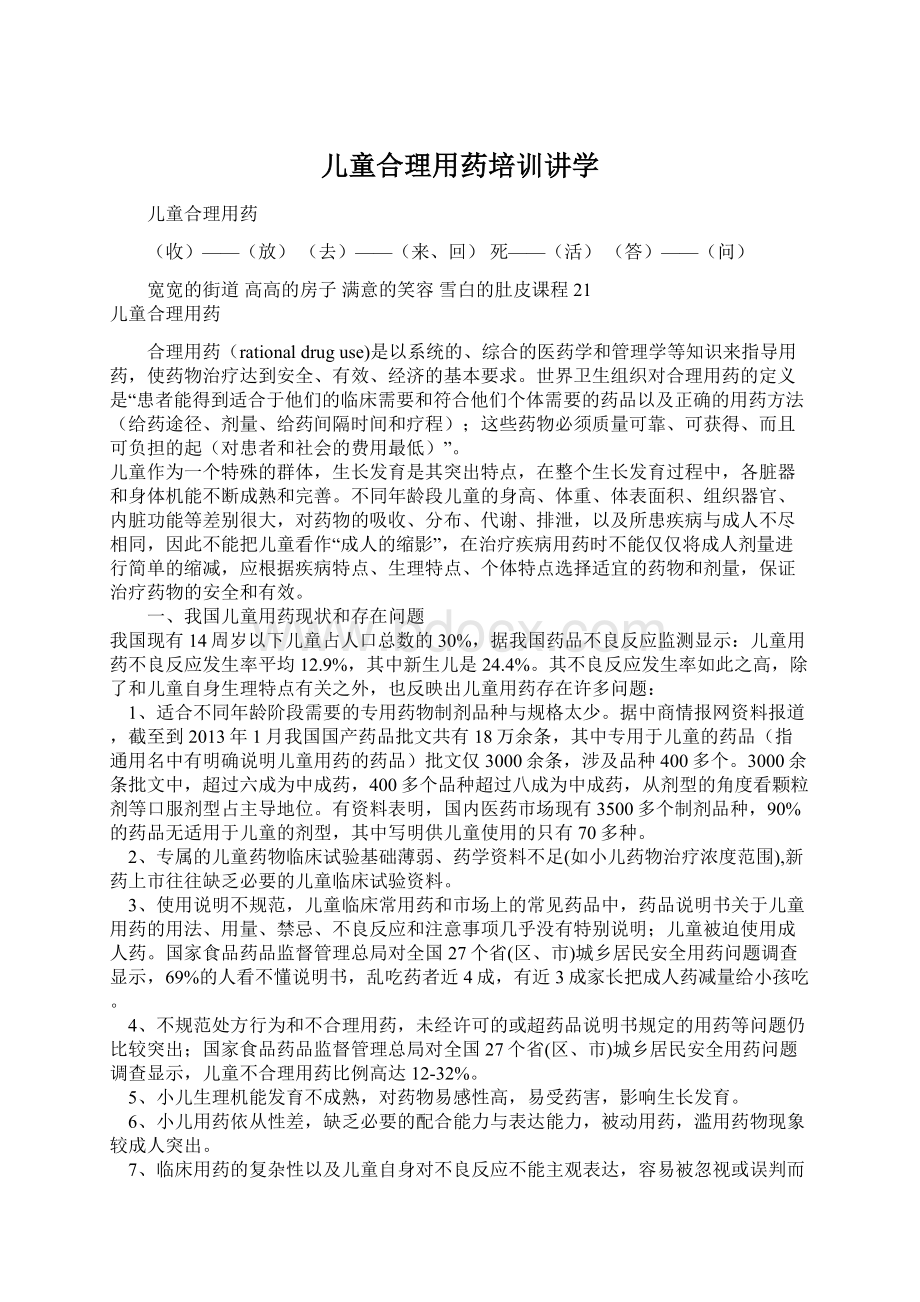 儿童合理用药培训讲学Word下载.docx