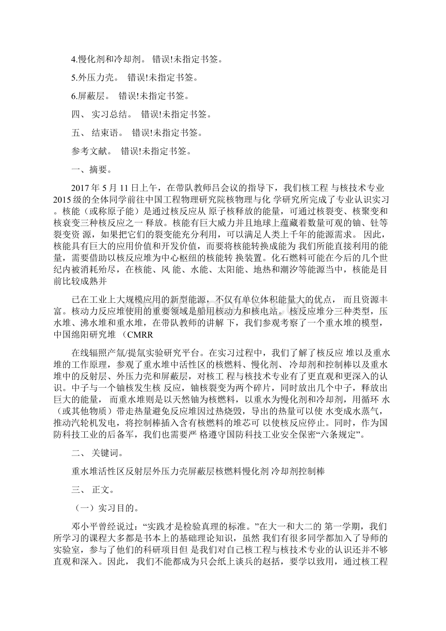 认识实习实习报告Word格式.docx_第2页