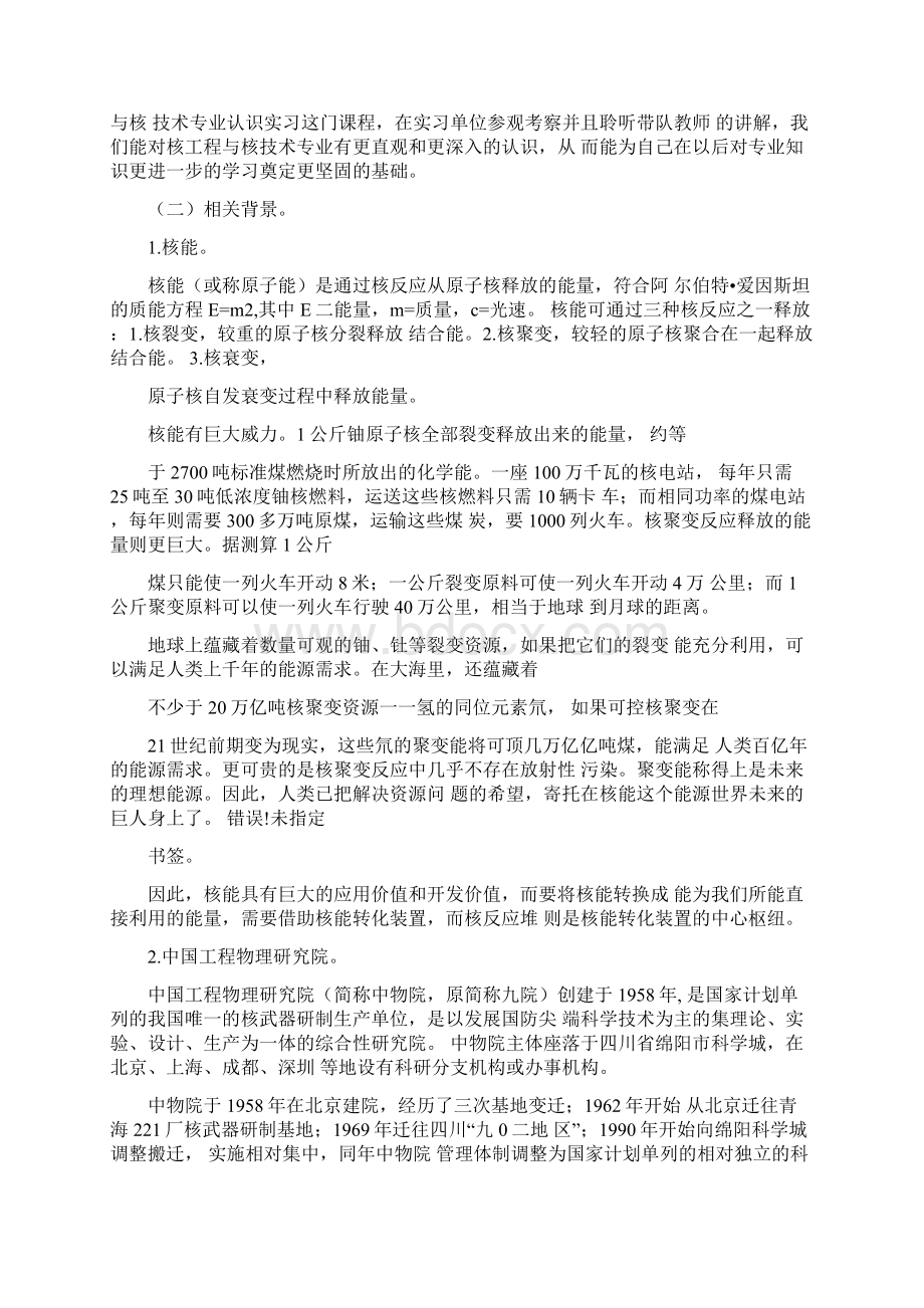 认识实习实习报告Word格式.docx_第3页