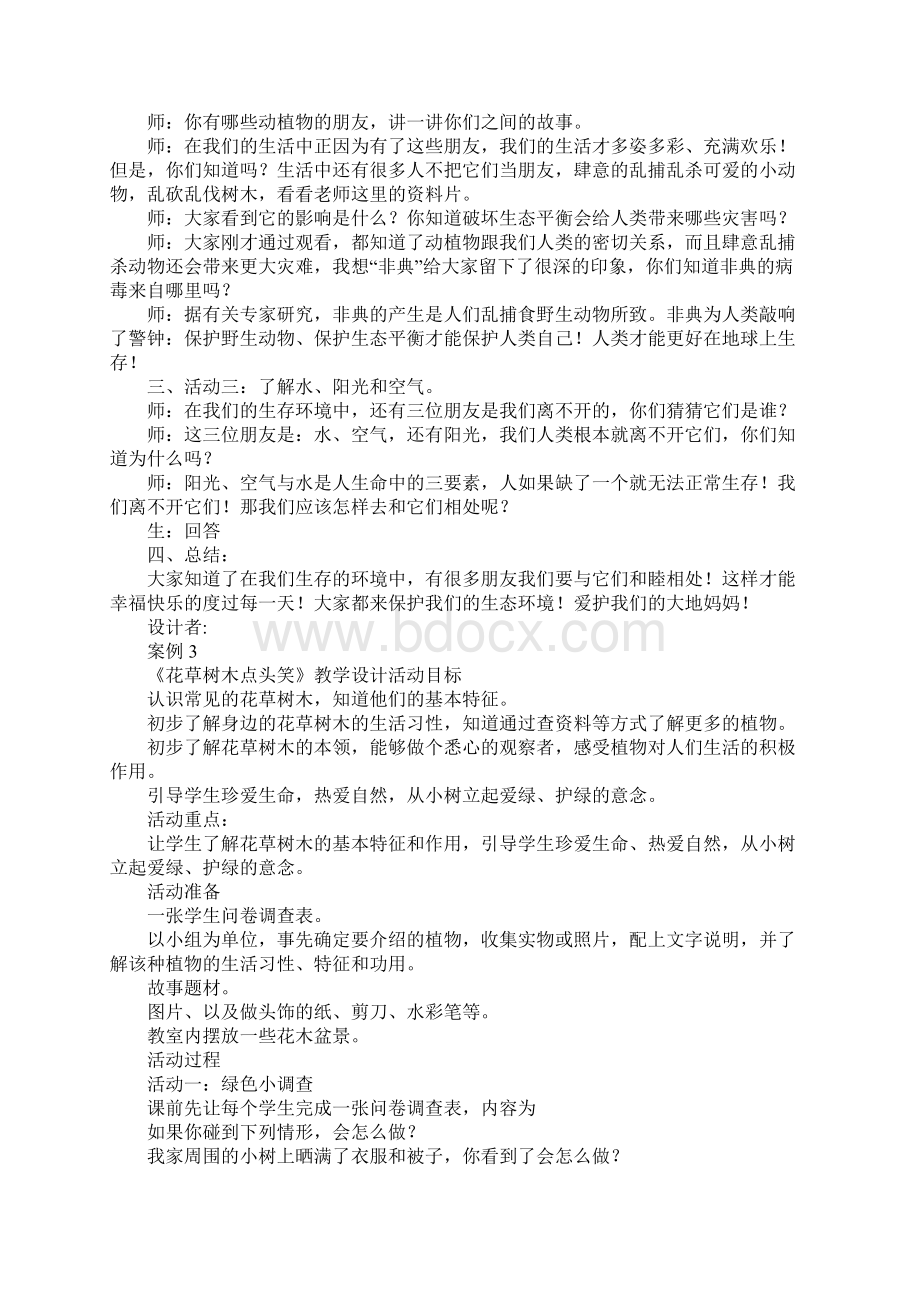 人教版二年级品德下册全册教案1.docx_第3页