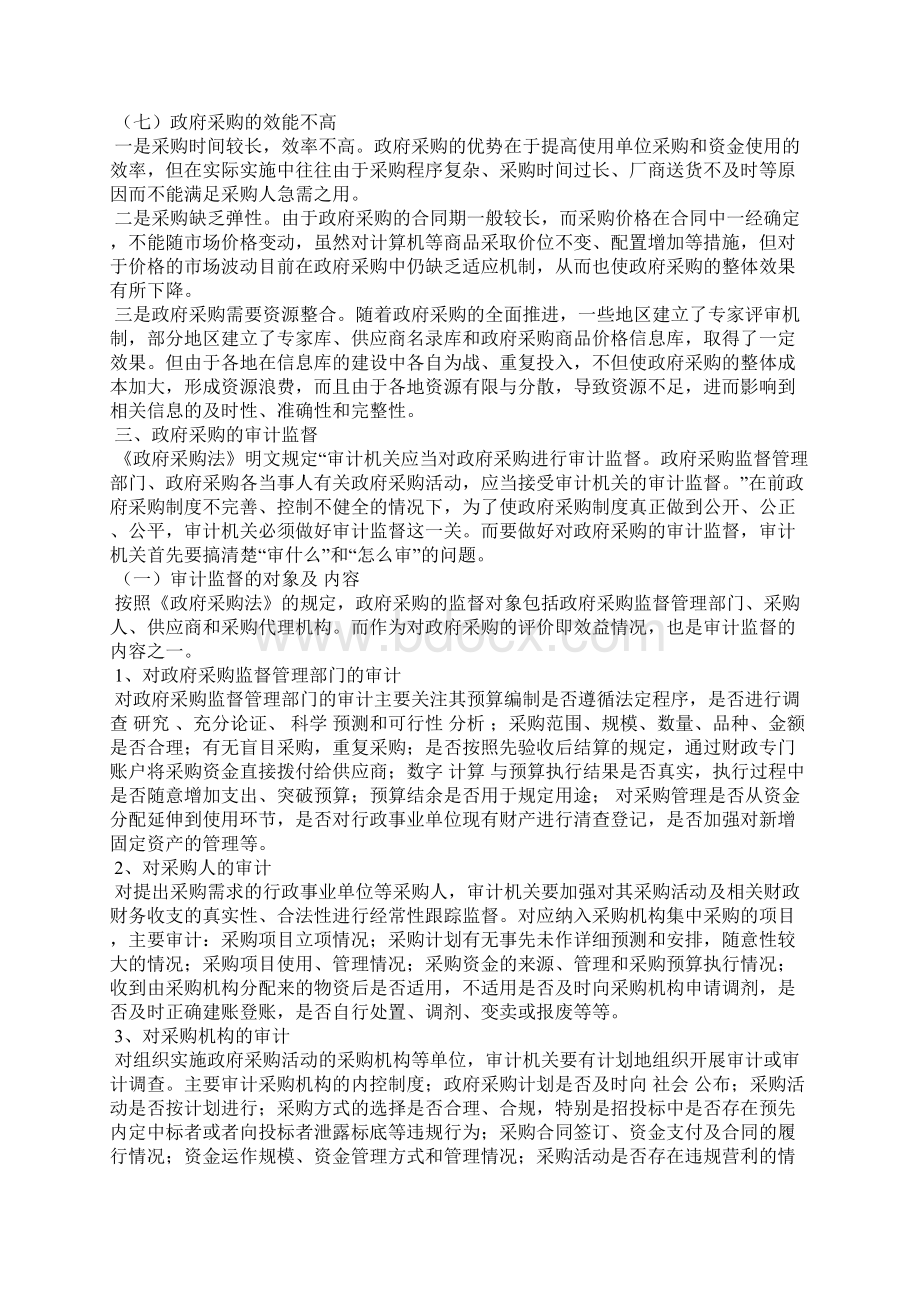 我国政府采购的主要问题及其审计监督.docx_第3页