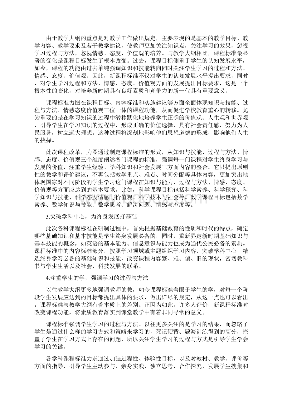 教学大纲与课程标准的区别是什么.docx_第2页