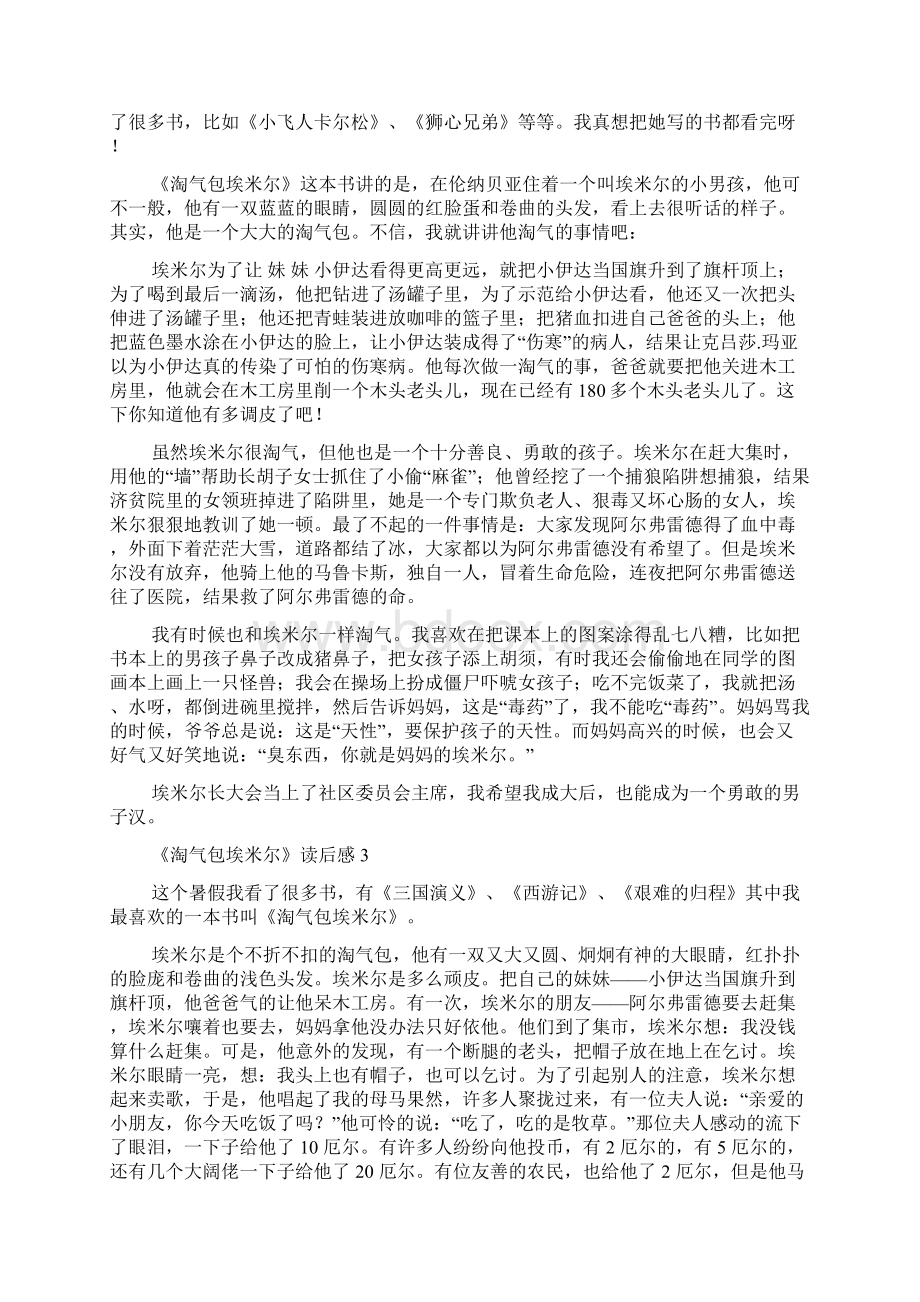 《淘气包埃米尔》读后感Word文件下载.docx_第2页