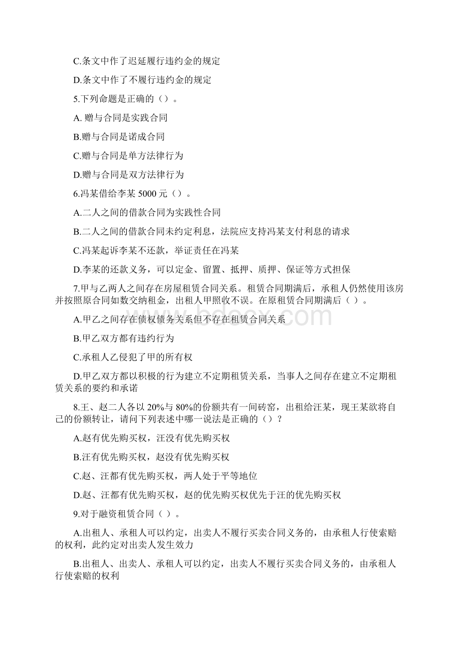 级法律合同法练习题.docx_第2页