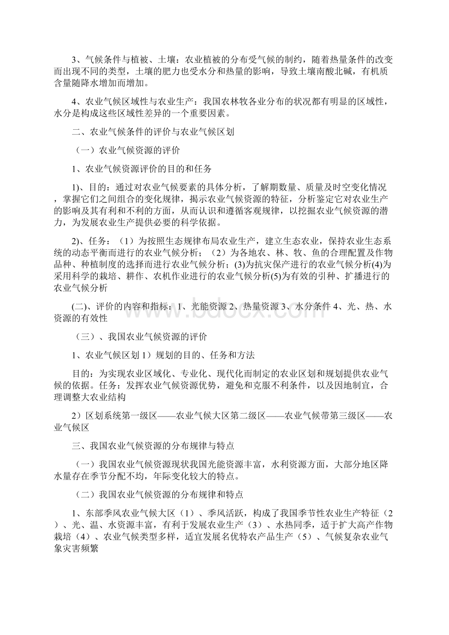 农业资源利用与管理教案.docx_第3页