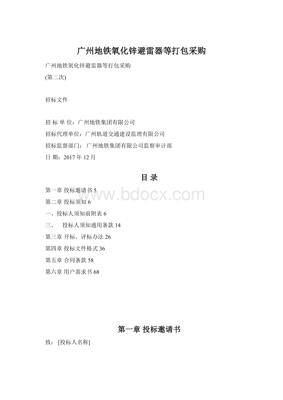 广州地铁氧化锌避雷器等打包采购Word格式.docx_第1页