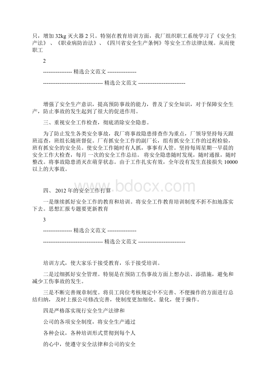 汽车修理厂安全生产总结.docx_第2页