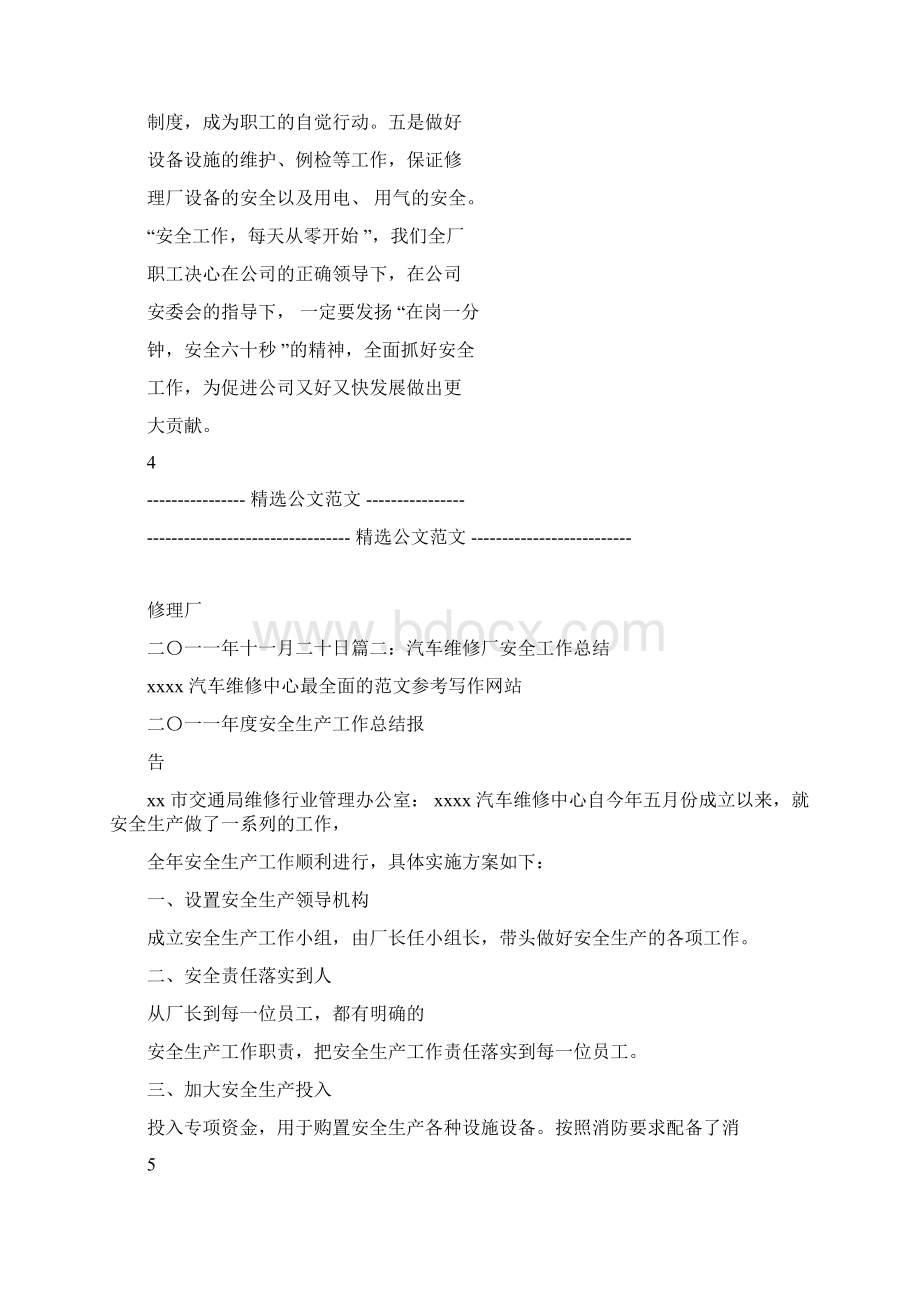 汽车修理厂安全生产总结.docx_第3页