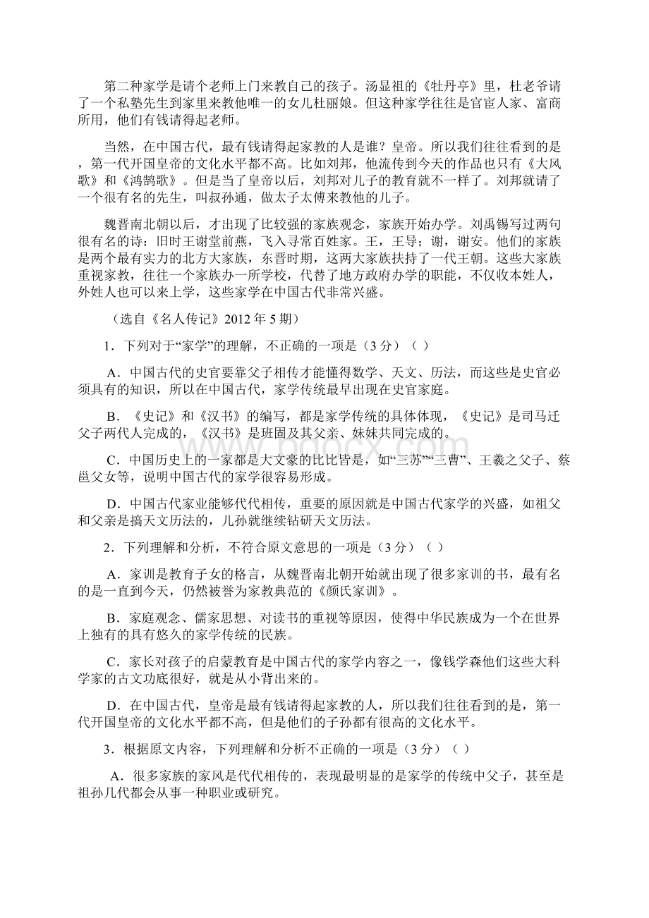 广西柳州铁路第一中学学年高一语文上学期月考试题.docx_第2页