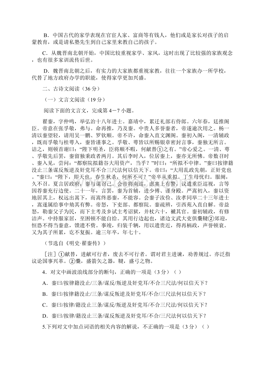 广西柳州铁路第一中学学年高一语文上学期月考试题Word格式.docx_第3页