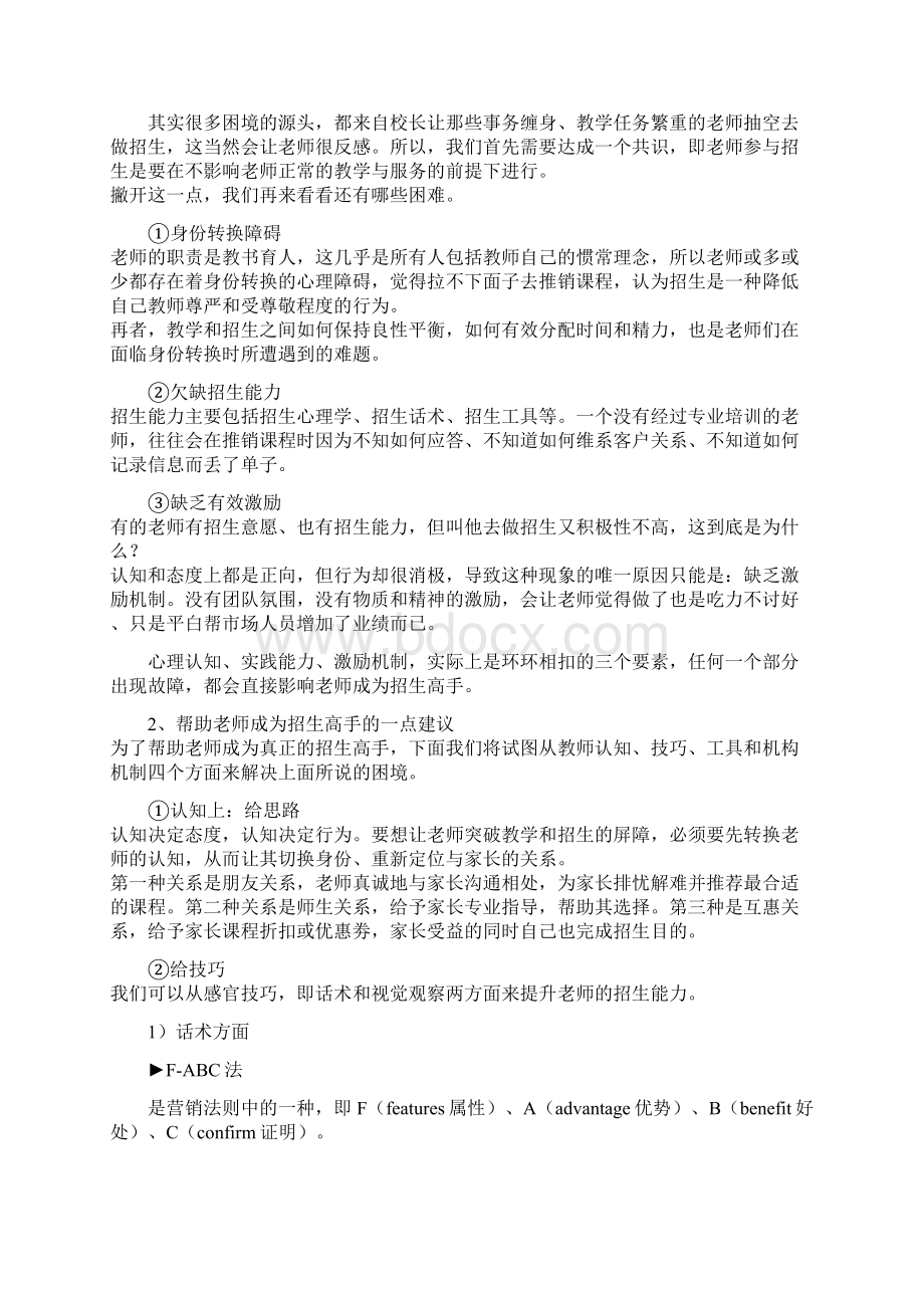 62如何让老师成为招生高手.docx_第2页