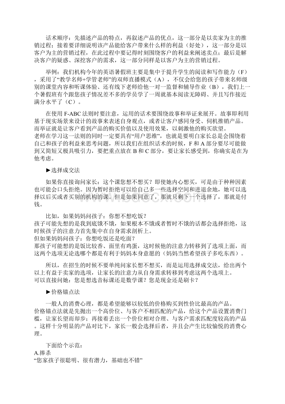 62如何让老师成为招生高手.docx_第3页