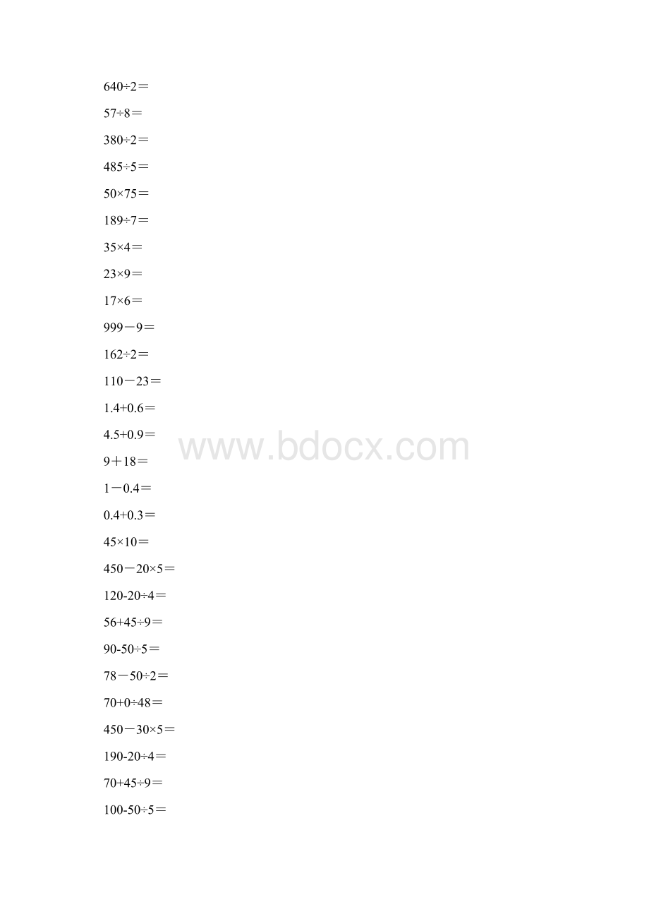 小学三年级数学下册口算题.docx_第3页