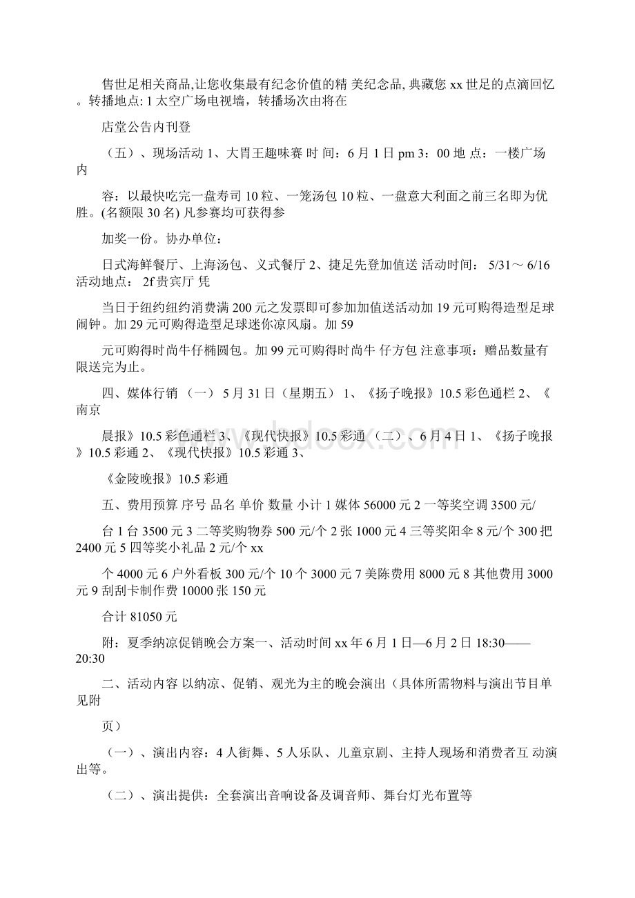 抽奖活动方案说辞优秀word范文 14页文档格式.docx_第2页