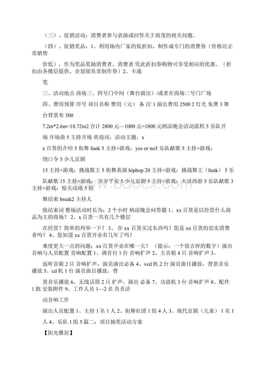 抽奖活动方案说辞优秀word范文 14页文档格式.docx_第3页