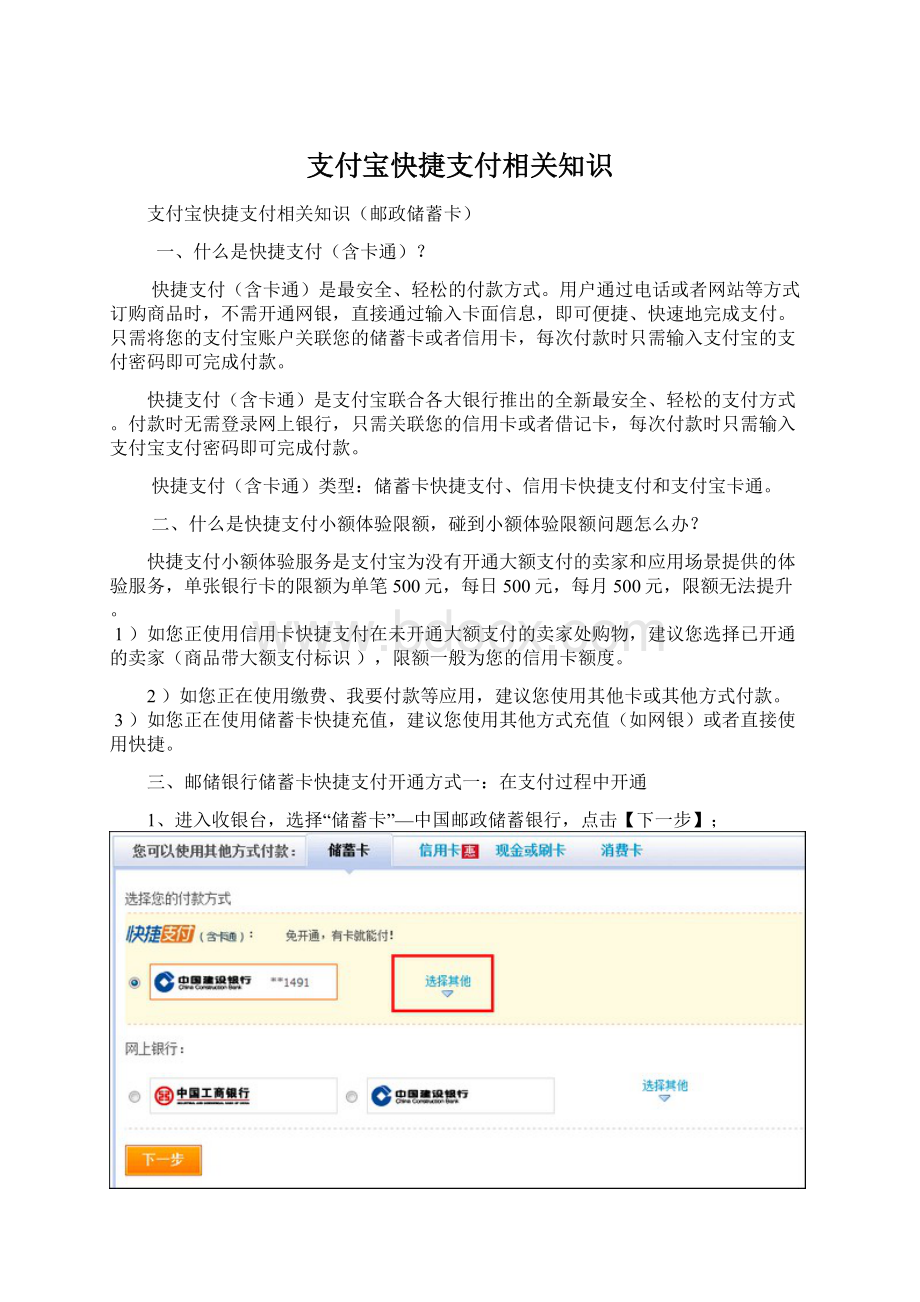 支付宝快捷支付相关知识.docx_第1页