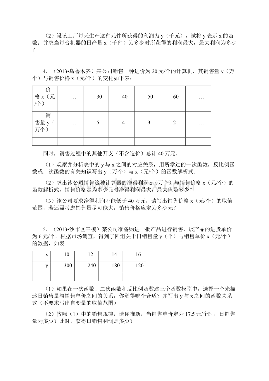 初中数学应用题含答案解析.docx_第2页