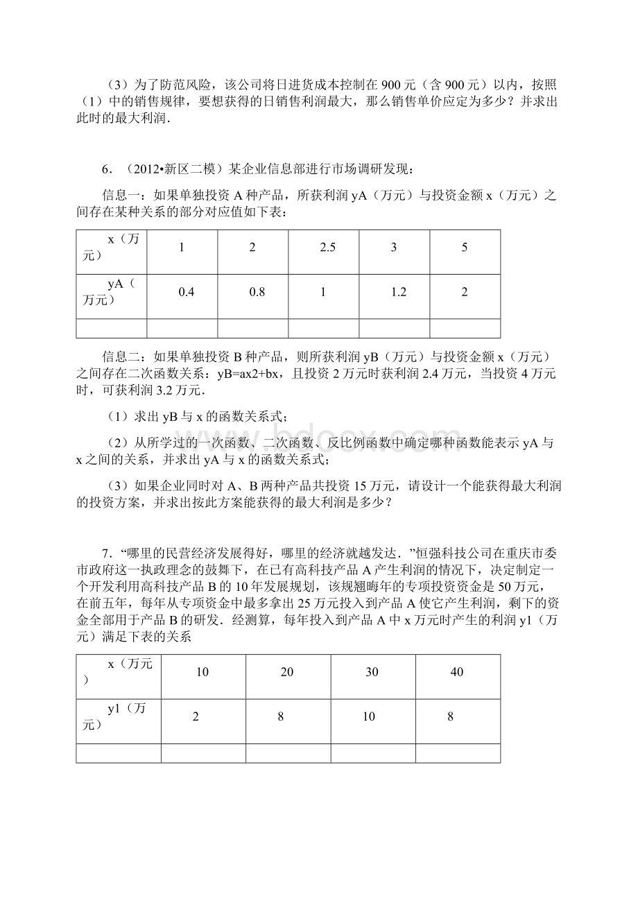 初中数学应用题含答案解析.docx_第3页