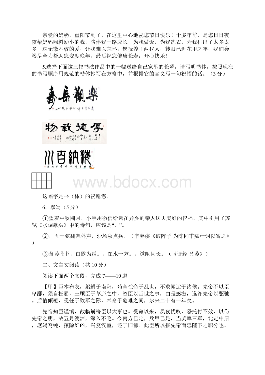 学年度第一学期九年级期末考试语文试题含答案北京密云区.docx_第3页