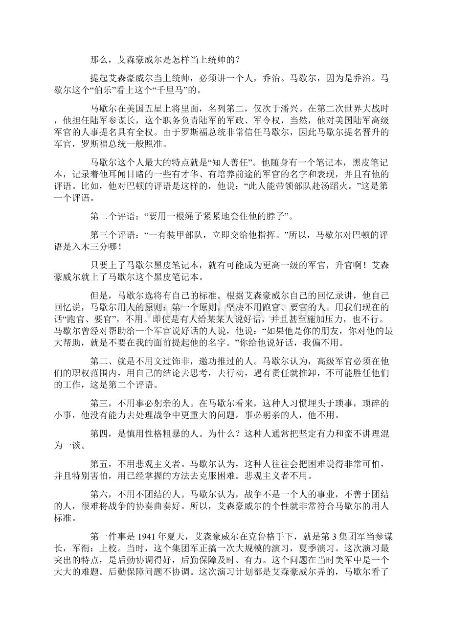 央视百家讲坛艾森豪威尔Word文件下载.docx_第2页