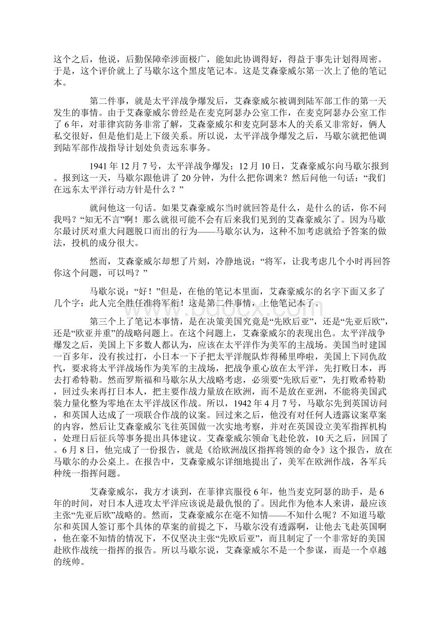 央视百家讲坛艾森豪威尔Word文件下载.docx_第3页