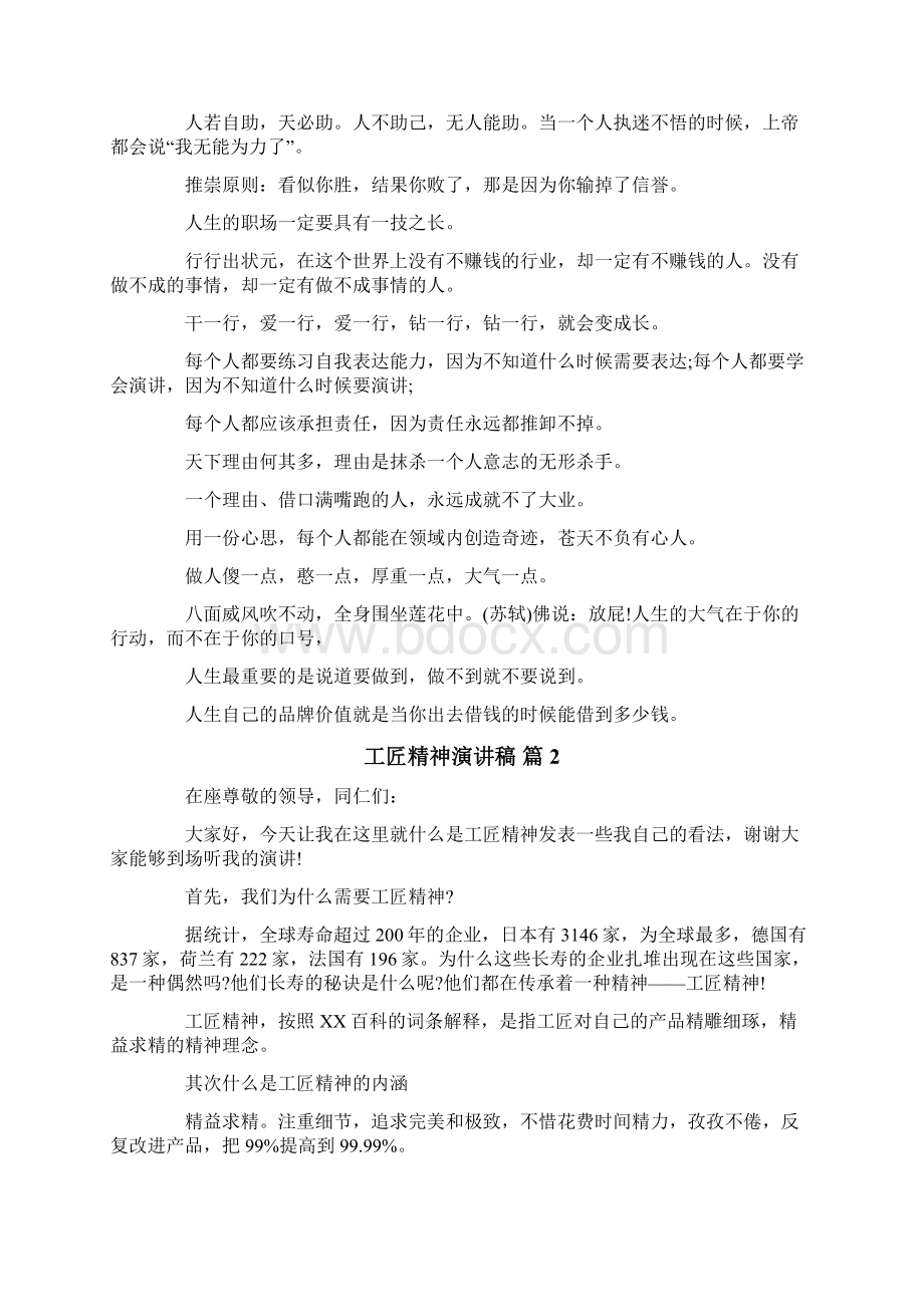 关于工匠精神演讲稿10篇.docx_第3页