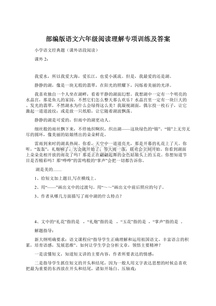 部编版语文六年级阅读理解专项训练及答案Word文件下载.docx_第1页