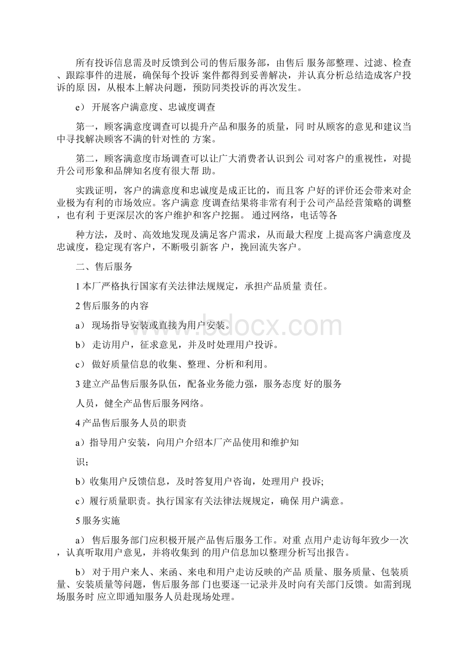 产品售后服务管理制度.docx_第2页