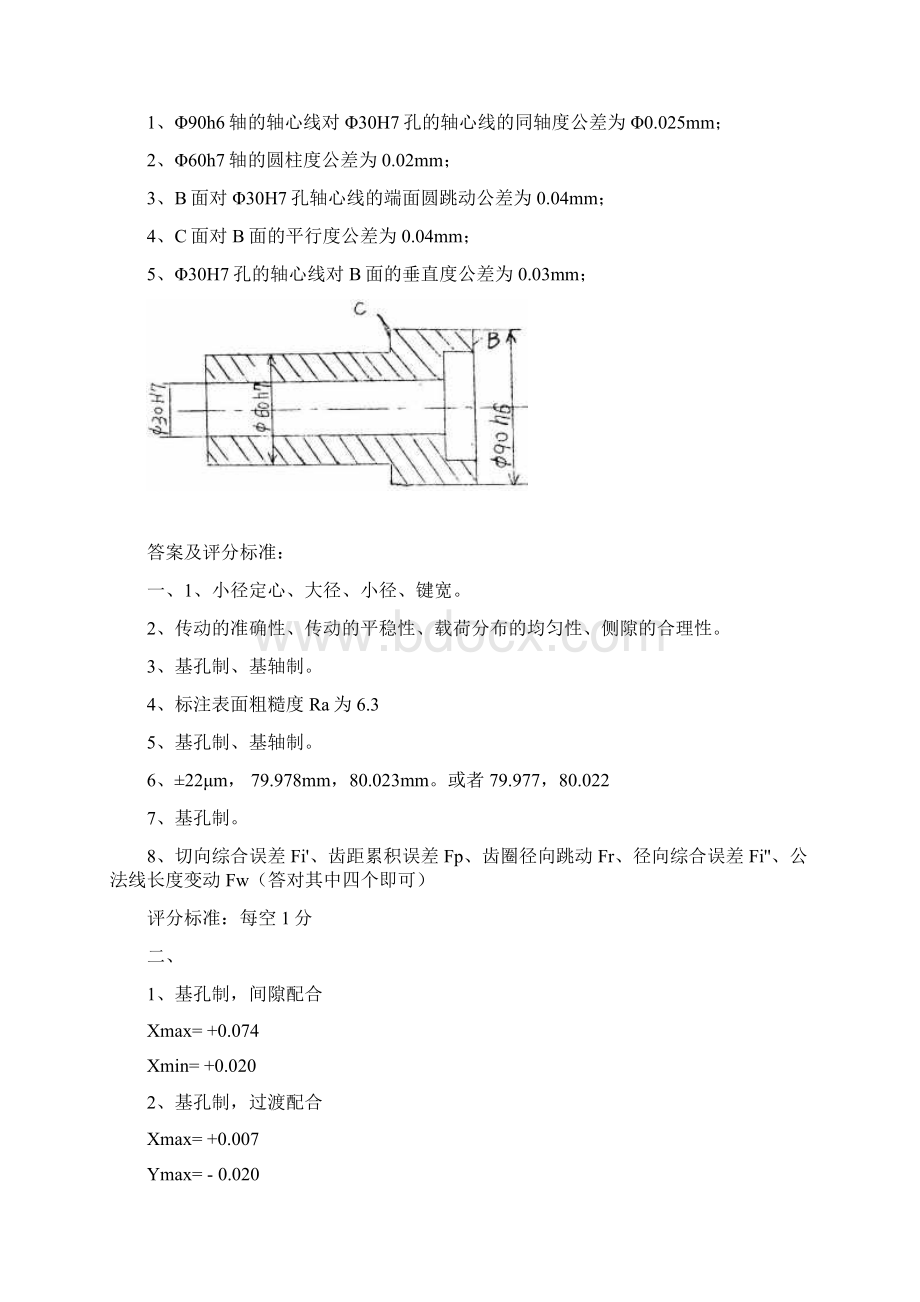 精度设计试题及答案.docx_第3页