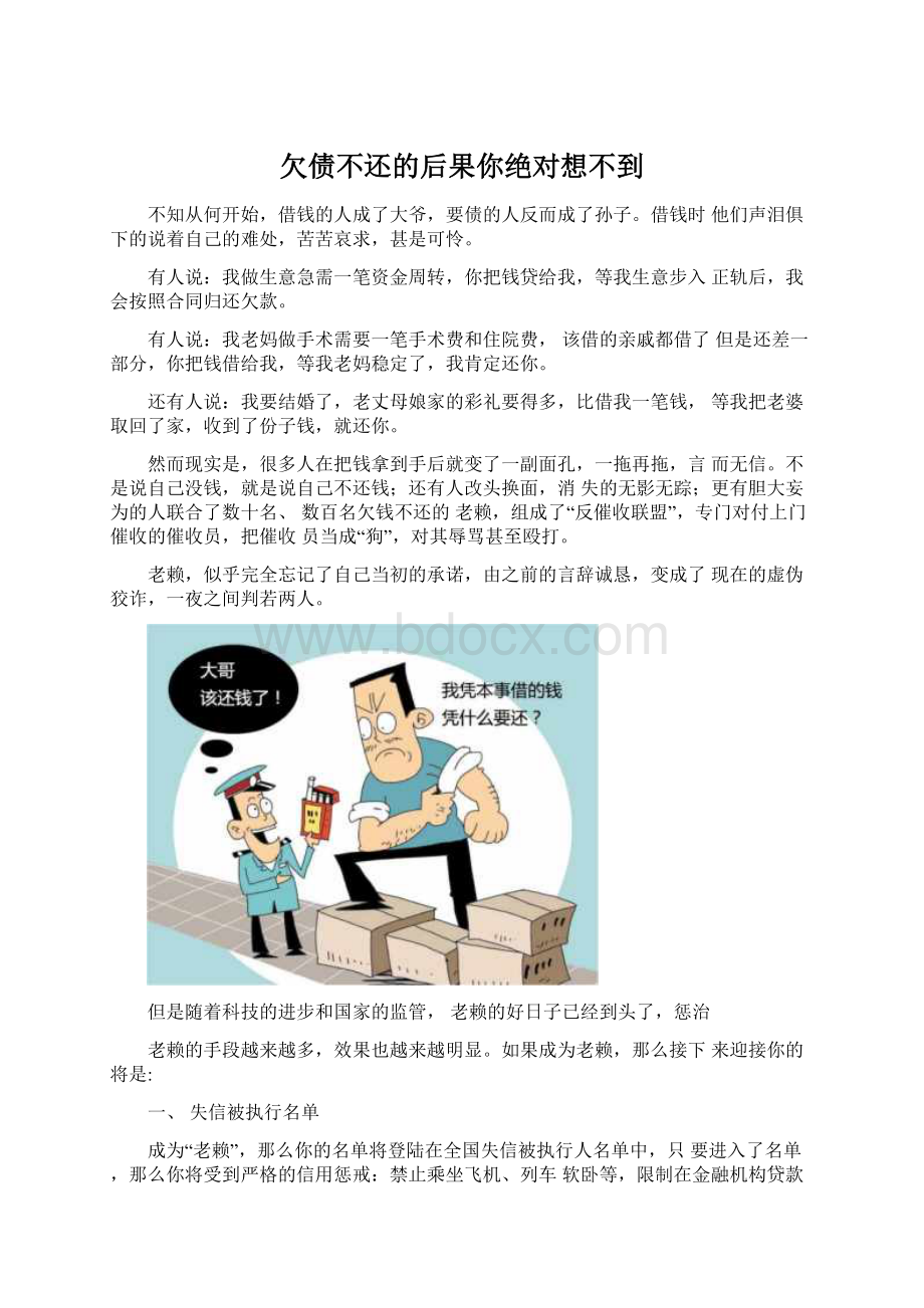 欠债不还的后果你绝对想不到Word文件下载.docx