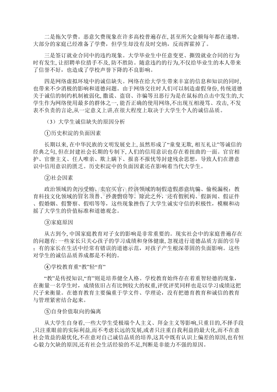 江苏省大学生征信项目研究总报告11.docx_第3页