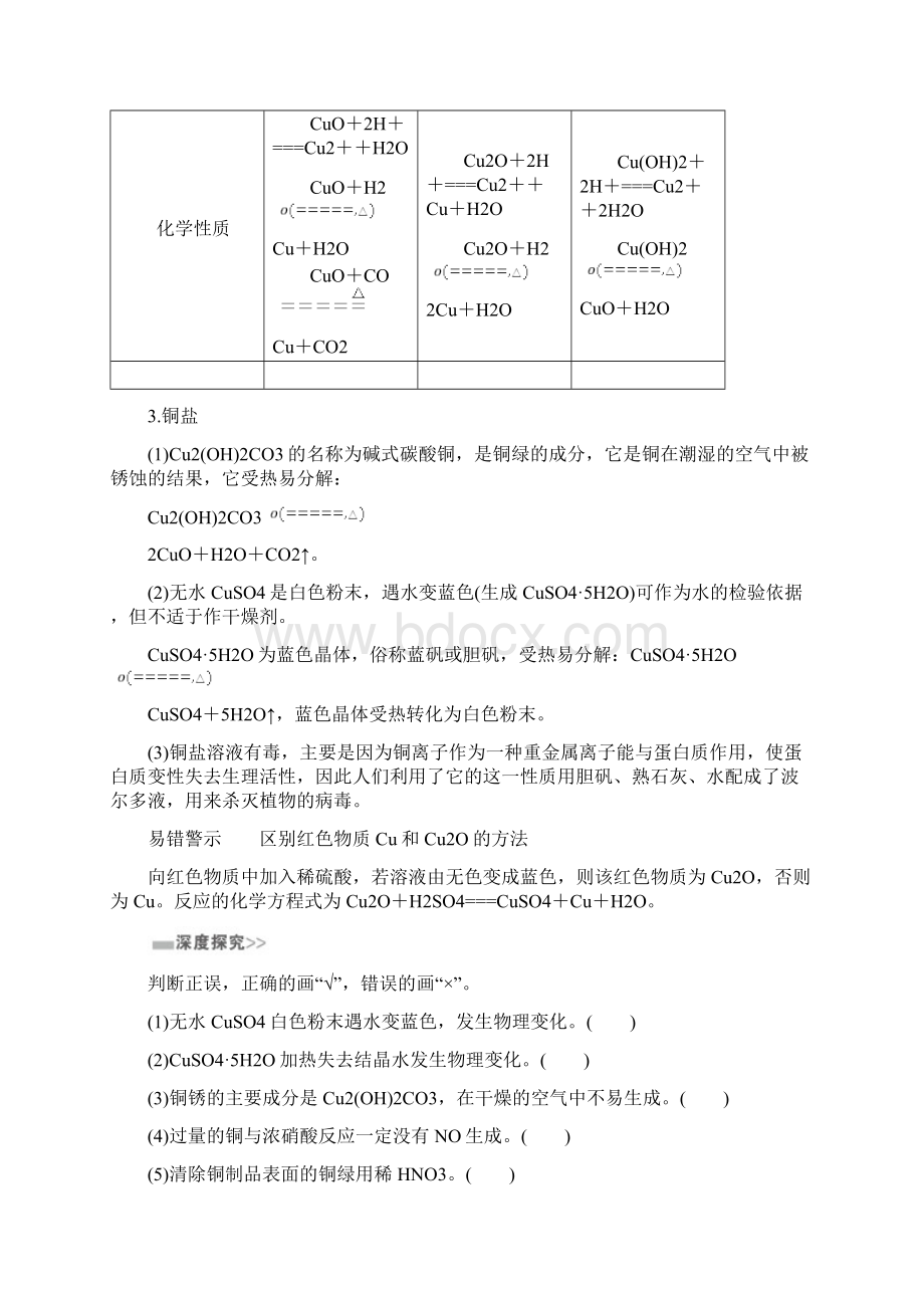 学案34 用途广泛的金属材料 开发利用金属矿物Word格式文档下载.docx_第3页