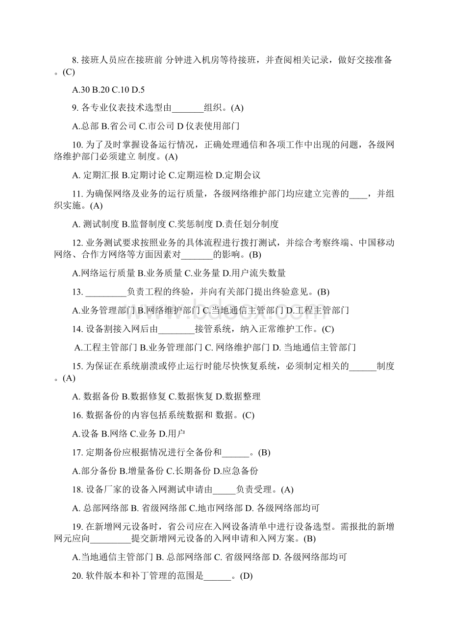 维护规程.docx_第2页