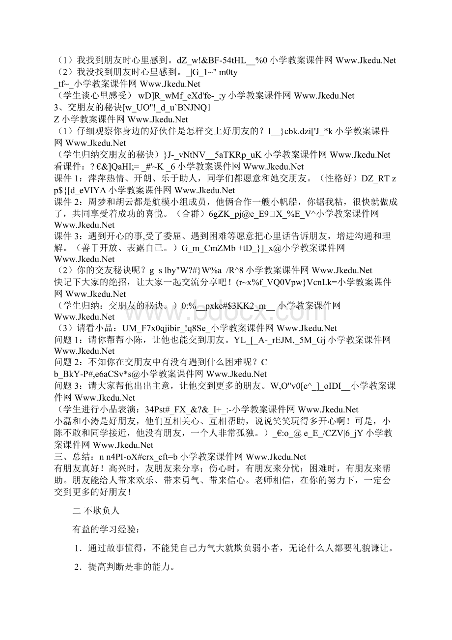 三年级下学期心理健康教育教案.docx_第2页