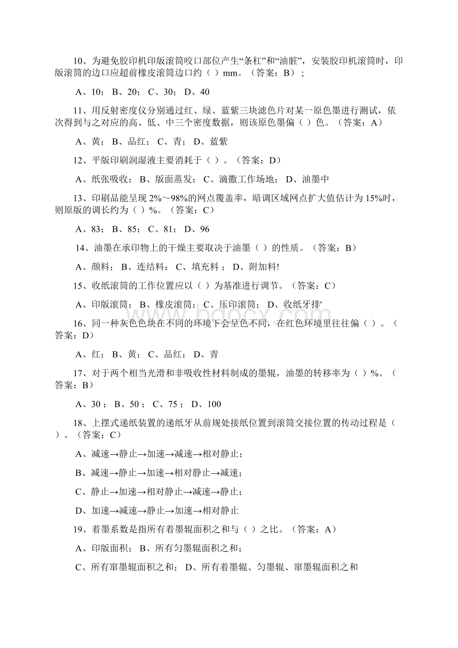 第二届全国印刷行业职业技能大赛.docx_第2页