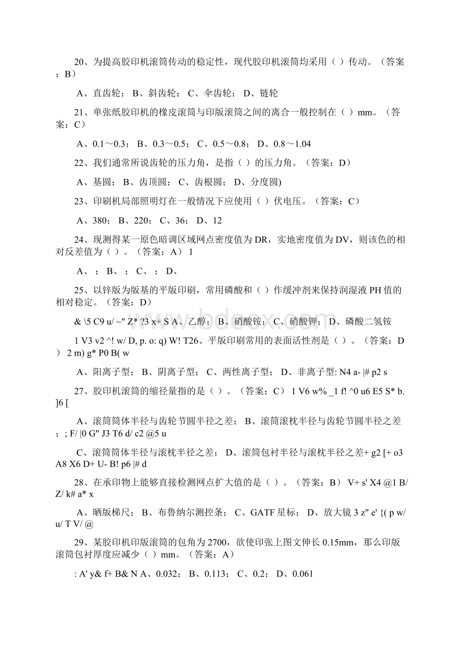 第二届全国印刷行业职业技能大赛.docx_第3页