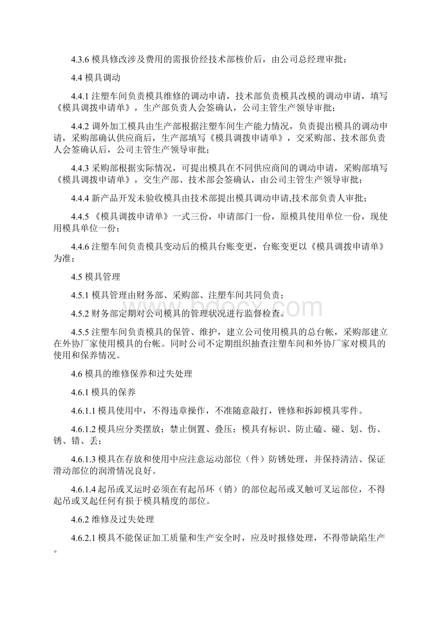 模具管理办法Word格式文档下载.docx_第3页