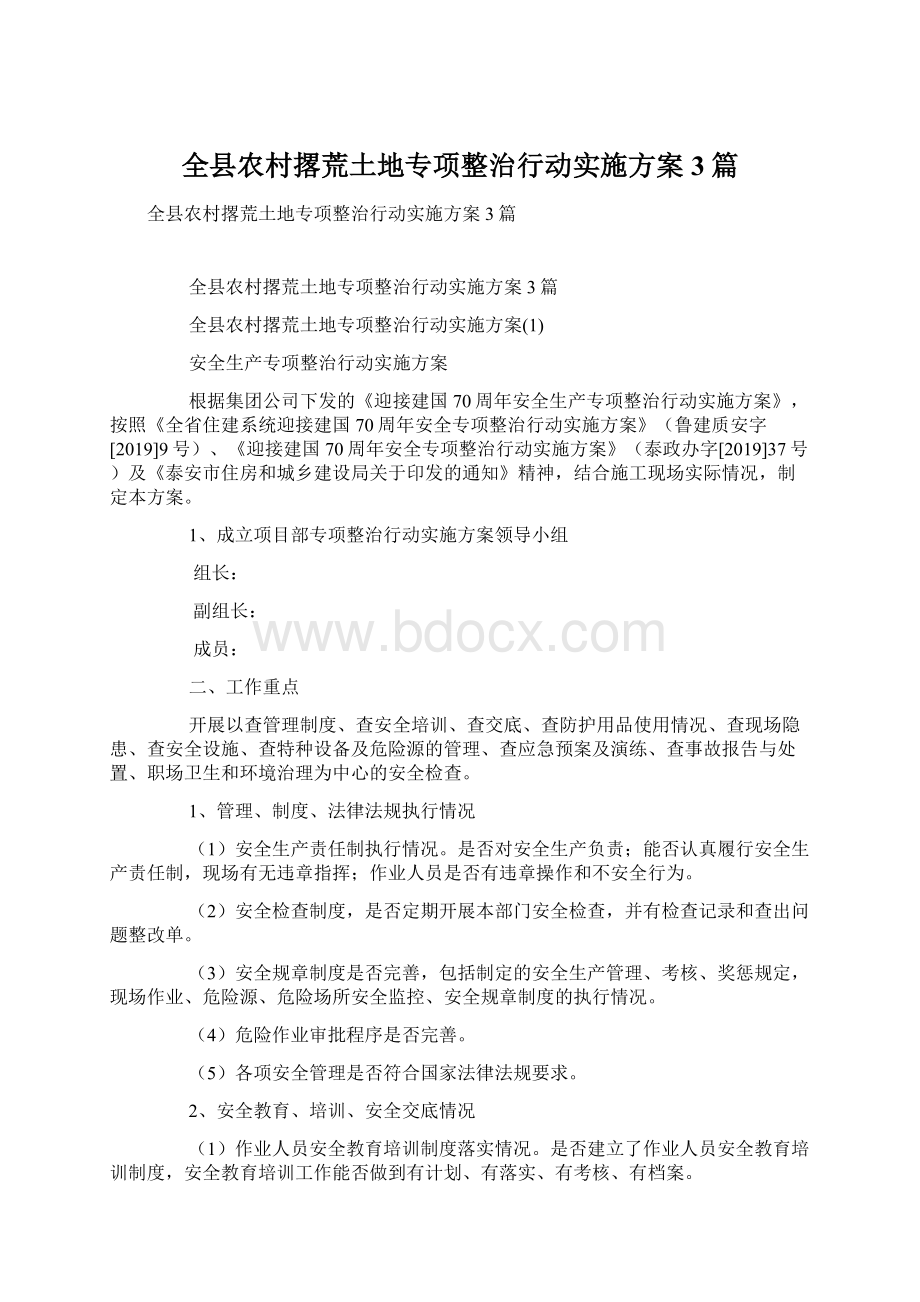 全县农村撂荒土地专项整治行动实施方案3篇.docx_第1页