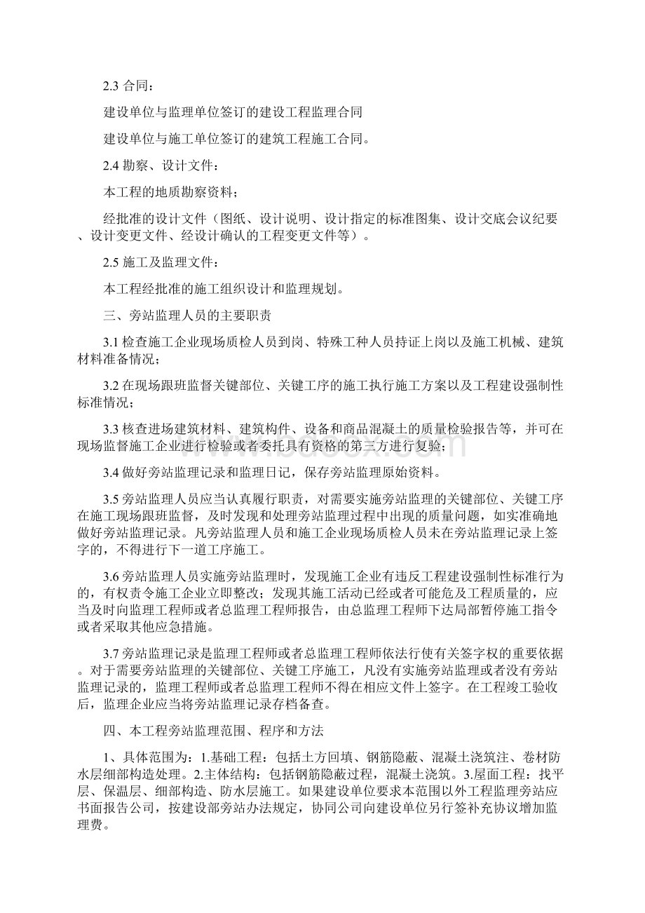 河南街小区监理旁站方案Word格式.docx_第2页