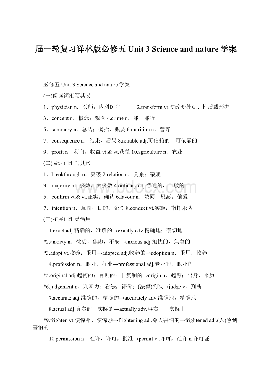 届一轮复习译林版必修五Unit 3 Science and nature学案.docx