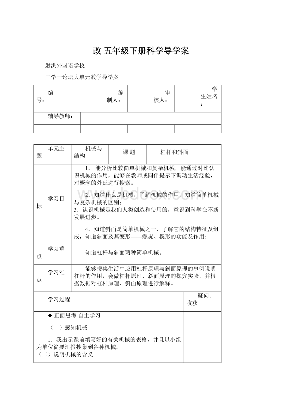 改 五年级下册科学导学案.docx_第1页